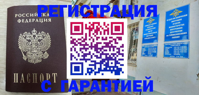 купить прописку в Железноводске