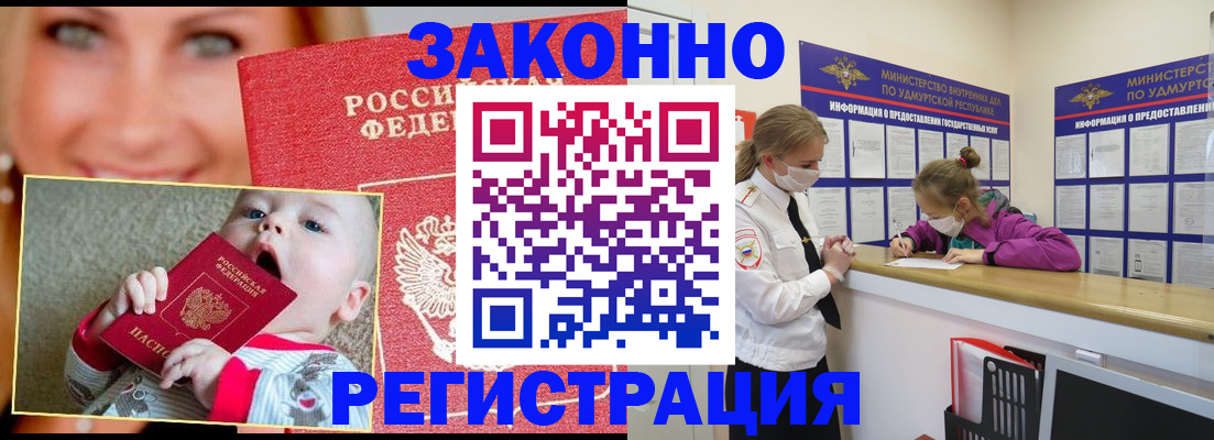 временная регистрация адрес в Железноводске
