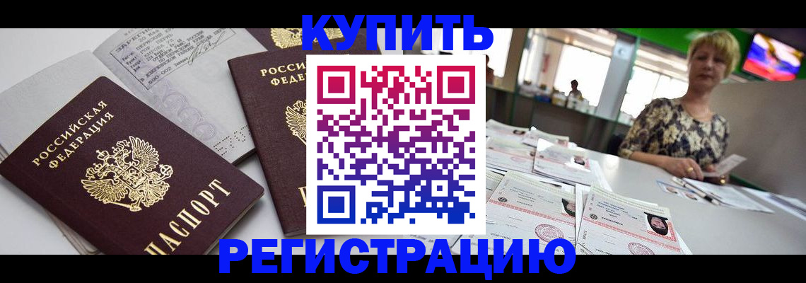 временная регистрация в квартире в Железноводске