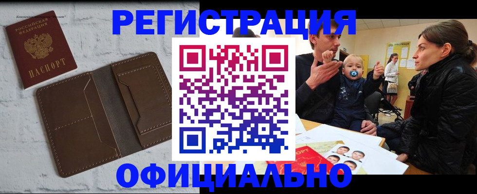 где прописаться в Железноводске